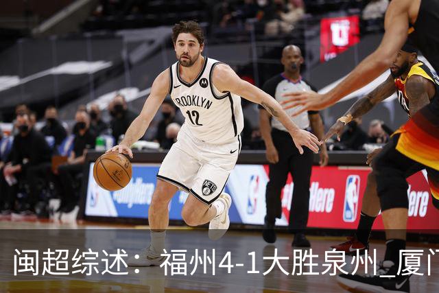 闽超综述：福州4-1大胜泉州 厦门轮空 漳州、莆田、三明取胜